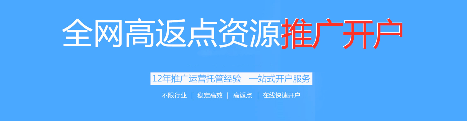 競(jìng)價(jià)開(kāi)戶